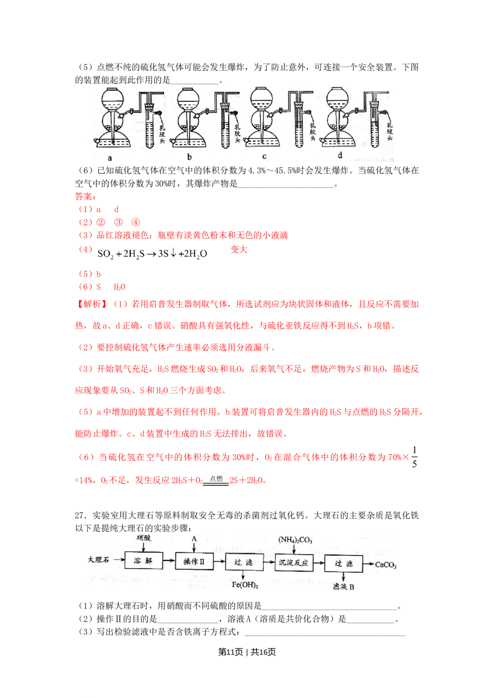 2009年高考化学试卷（上海）（解析卷）_历年高考真题合集_化学历年高考真题_新&middot;Word版2008-2025&middot;高考化学真题_化学（按省份分类）2008-2025_2008-2025&middot;（上海）化学高考真题