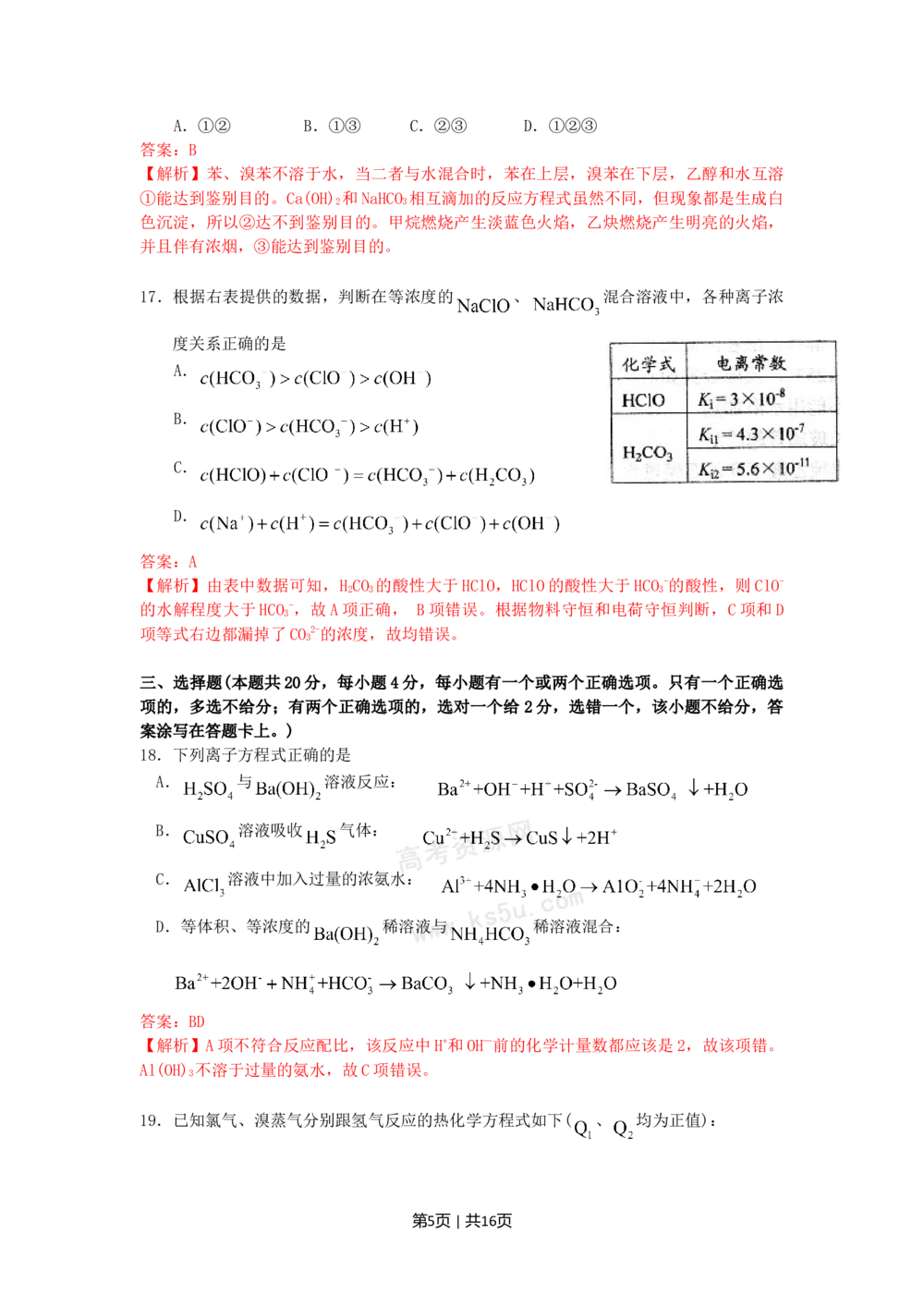2009年高考化学试卷（上海）（解析卷）_历年高考真题合集_化学历年高考真题_新&middot;Word版2008-2025&middot;高考化学真题_化学（按省份分类）2008-2025_2008-2025&middot;（上海）化学高考真题