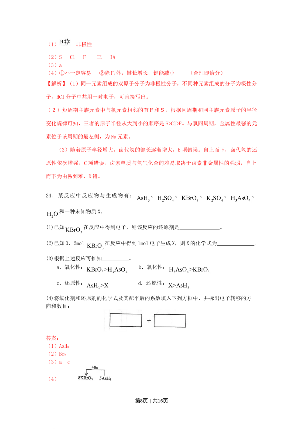 2009年高考化学试卷（上海）（解析卷）_历年高考真题合集_化学历年高考真题_新&middot;Word版2008-2025&middot;高考化学真题_化学（按省份分类）2008-2025_2008-2025&middot;（上海）化学高考真题