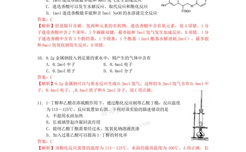 2009年高考化学试卷（上海）（解析卷）_历年高考真题合集_化学历年高考真题_新&middot;Word版2008-2025&middot;高考化学真题_化学（按省份分类）2008-2025_2008-2025&middot;（上海）化学高考真题