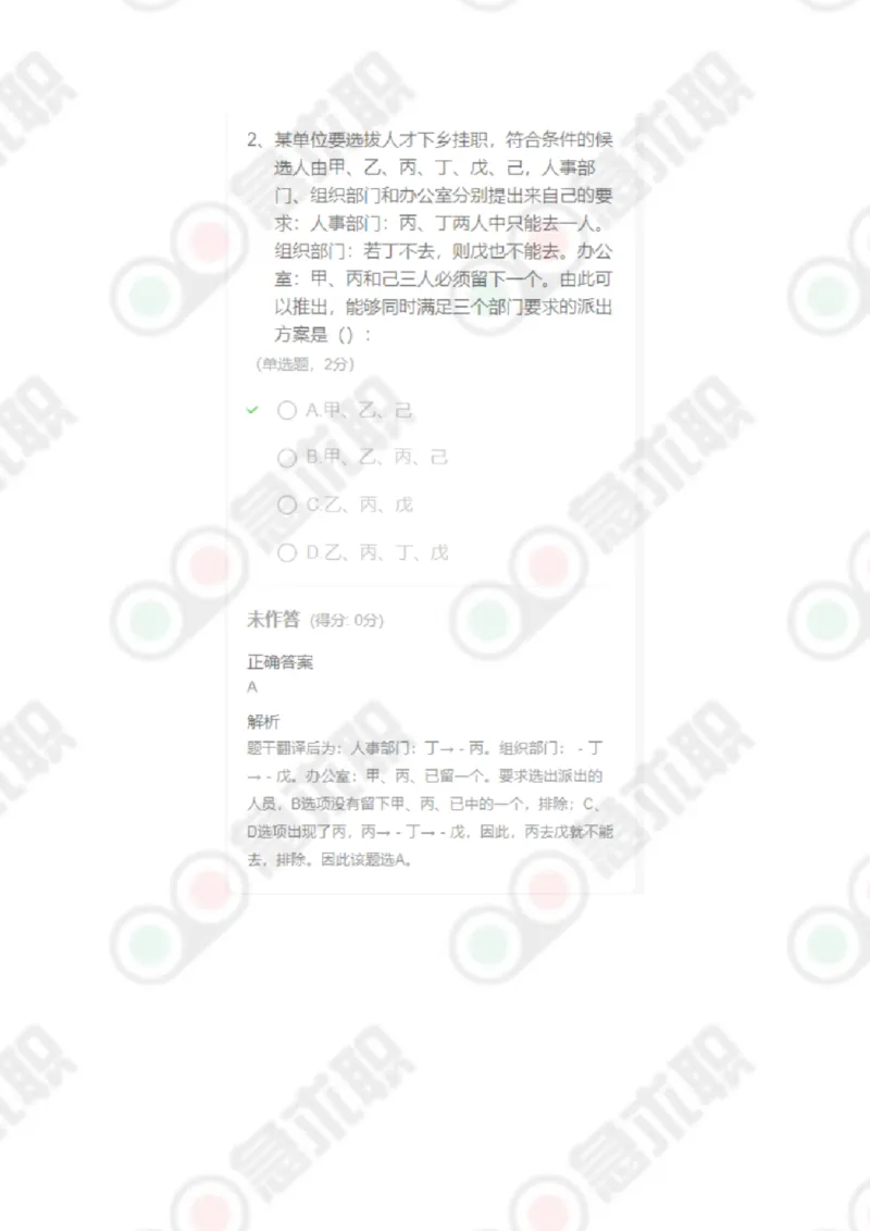 急求职判断推理60题及答案_2025春招题库汇总_通信运营商_集合