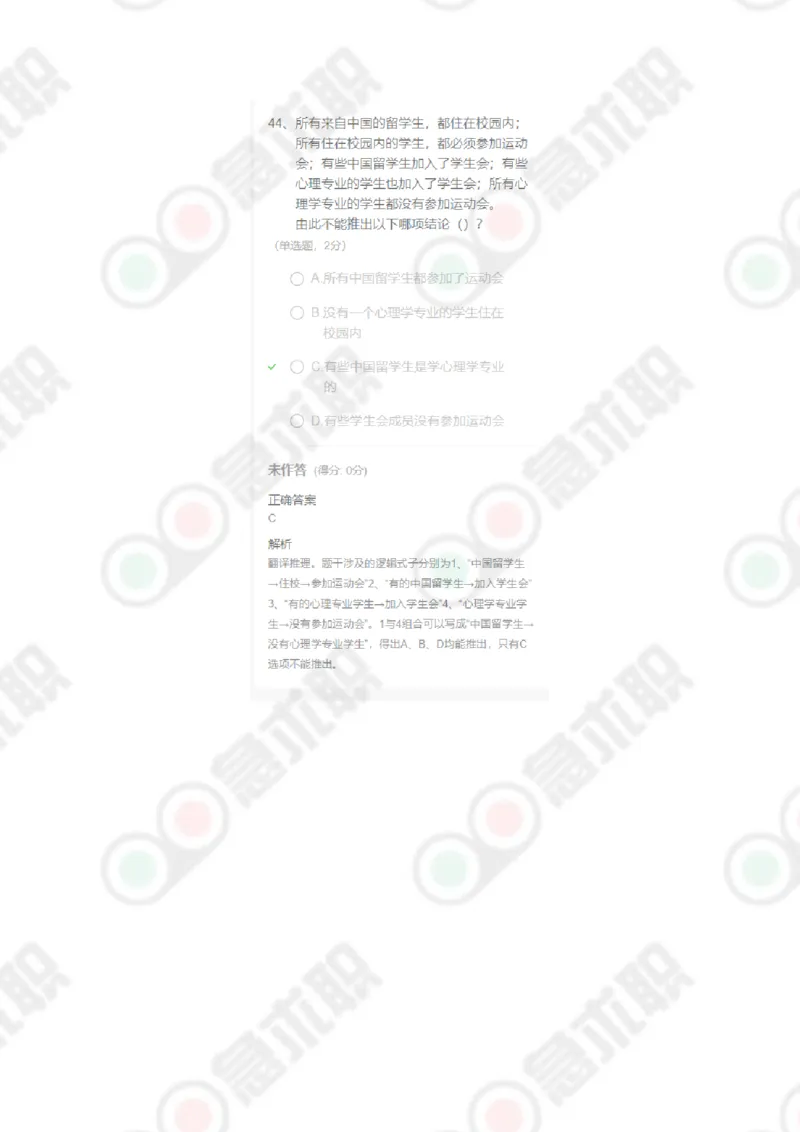 急求职判断推理60题及答案_2025春招题库汇总_通信运营商_集合