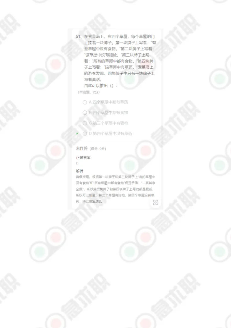 急求职判断推理60题及答案_2025春招题库汇总_通信运营商_集合