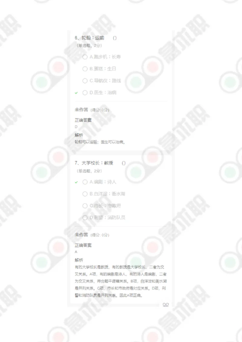 急求职判断推理60题及答案_2025春招题库汇总_通信运营商_集合