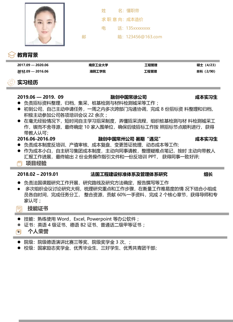 懂职帝简历模板7_2025春招题库汇总_快消题库-2_2023快消合集(17家持续更新中）_全球500强快消公司_简历_懂职帝中文简历