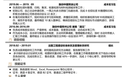 懂职帝简历模板7_2025春招题库汇总_快消题库-2_2023快消合集(17家持续更新中）_全球500强快消公司_简历_懂职帝中文简历