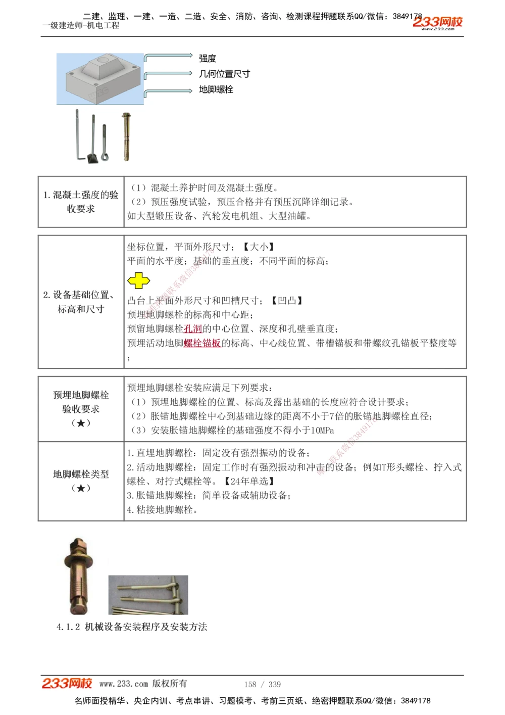 1-56_2026年一级建造师_2026年一建机电_2025年一建机电SVIP_02-基础精讲✿高端面授✿深度强化_44-机电《考点精讲班》王子初233