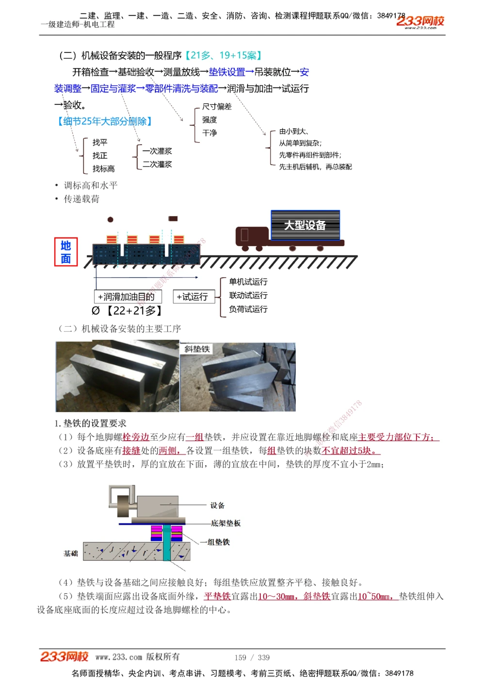 1-56_2026年一级建造师_2026年一建机电_2025年一建机电SVIP_02-基础精讲✿高端面授✿深度强化_44-机电《考点精讲班》王子初233