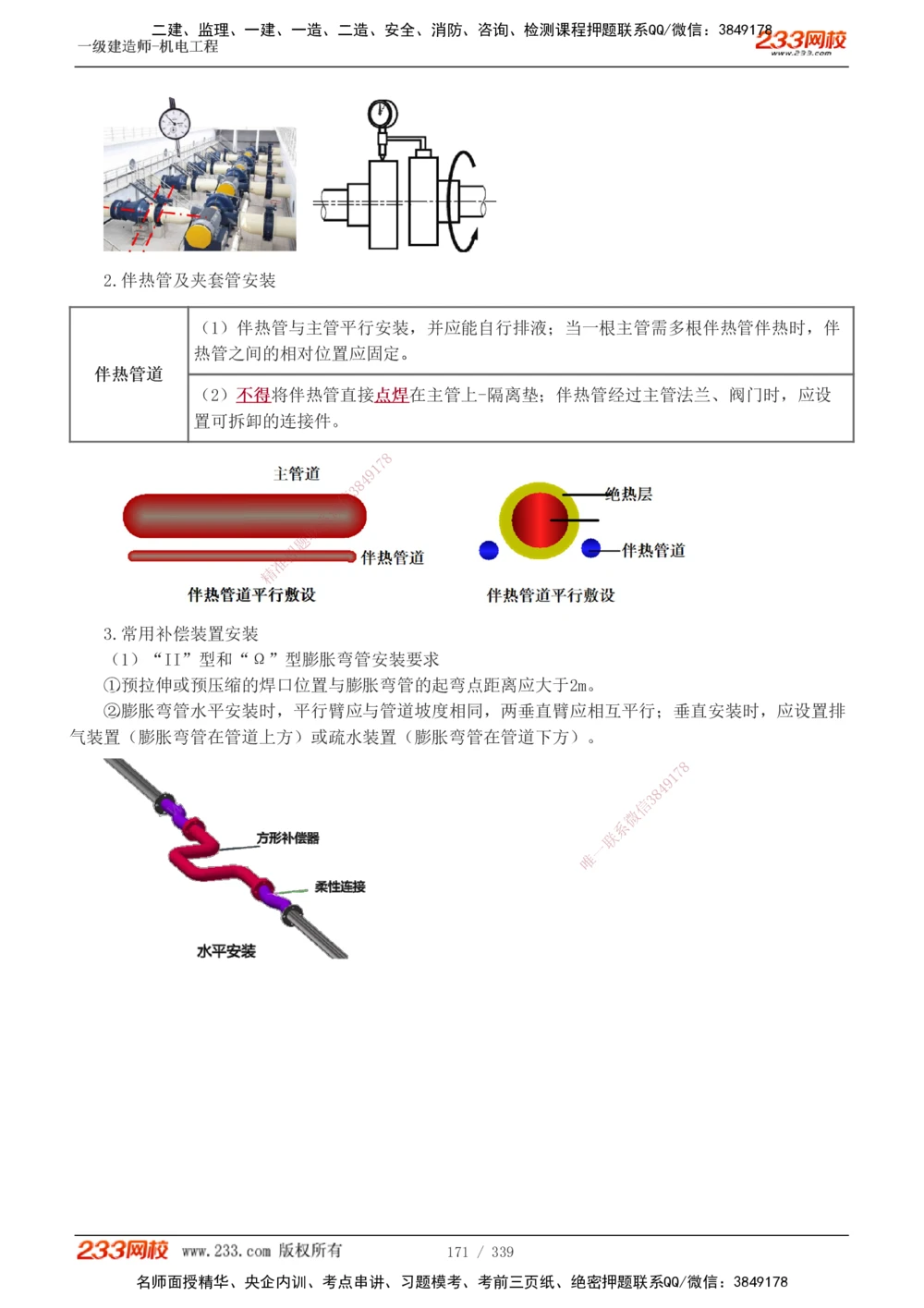 1-56_2026年一级建造师_2026年一建机电_2025年一建机电SVIP_02-基础精讲✿高端面授✿深度强化_44-机电《考点精讲班》王子初233
