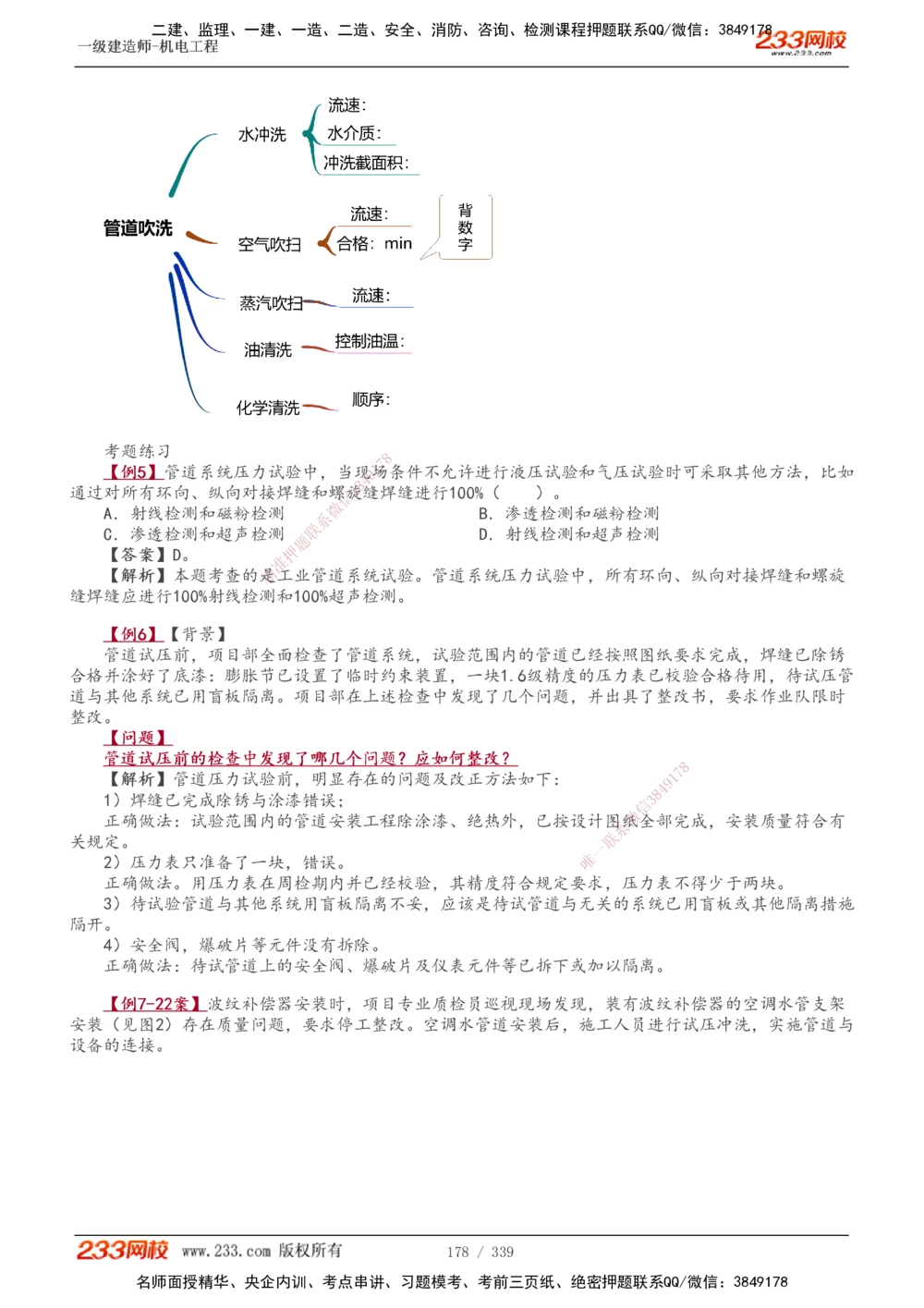 1-56_2026年一级建造师_2026年一建机电_2025年一建机电SVIP_02-基础精讲✿高端面授✿深度强化_44-机电《考点精讲班》王子初233