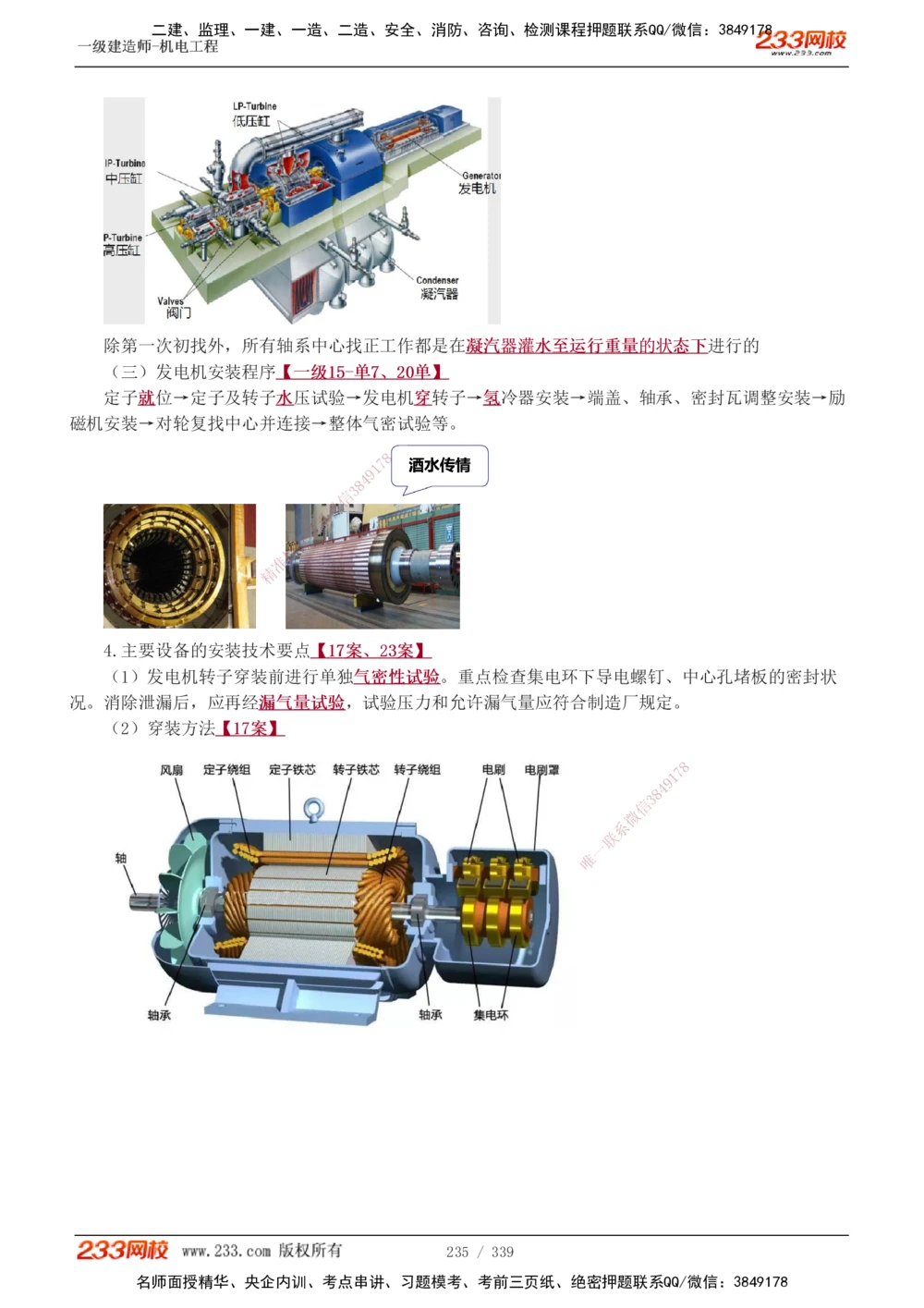 1-56_2026年一级建造师_2026年一建机电_2025年一建机电SVIP_02-基础精讲✿高端面授✿深度强化_44-机电《考点精讲班》王子初233