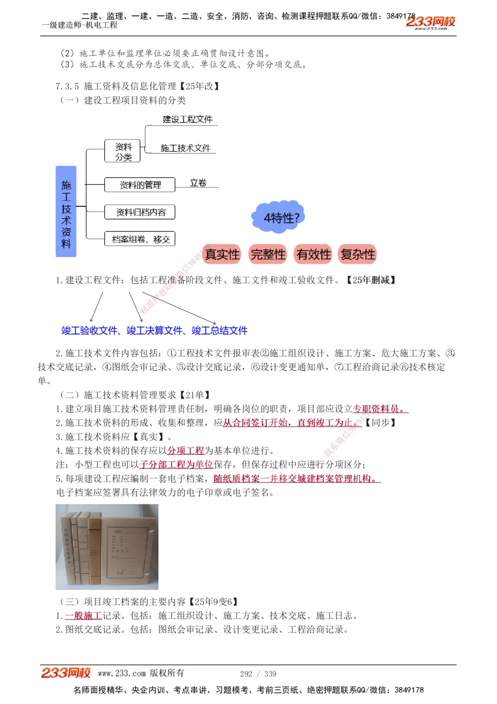 1-56_2026年一级建造师_2026年一建机电_2025年一建机电SVIP_02-基础精讲✿高端面授✿深度强化_44-机电《考点精讲班》王子初233