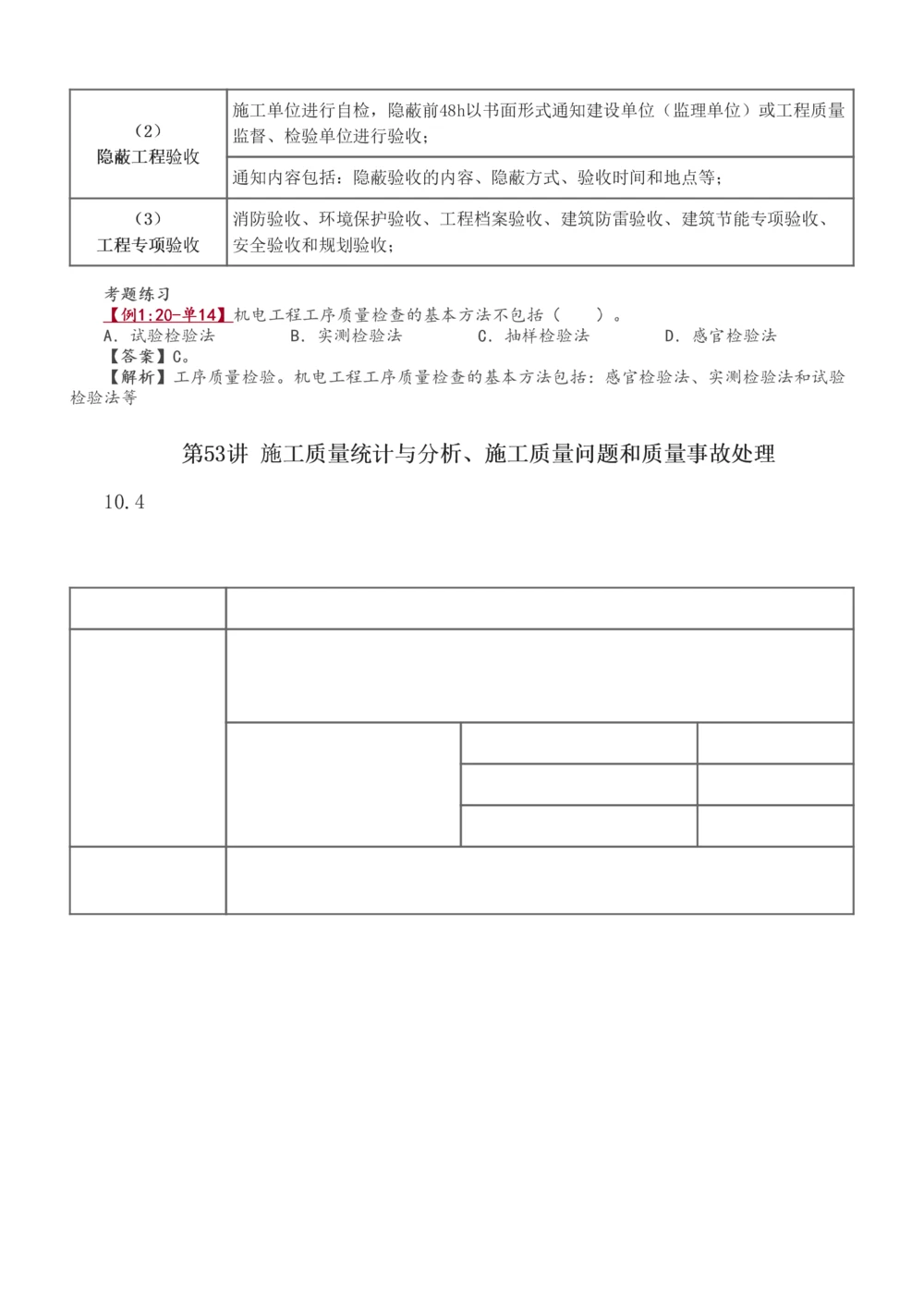 1-56_2026年一级建造师_2026年一建机电_2025年一建机电SVIP_02-基础精讲✿高端面授✿深度强化_44-机电《考点精讲班》王子初233