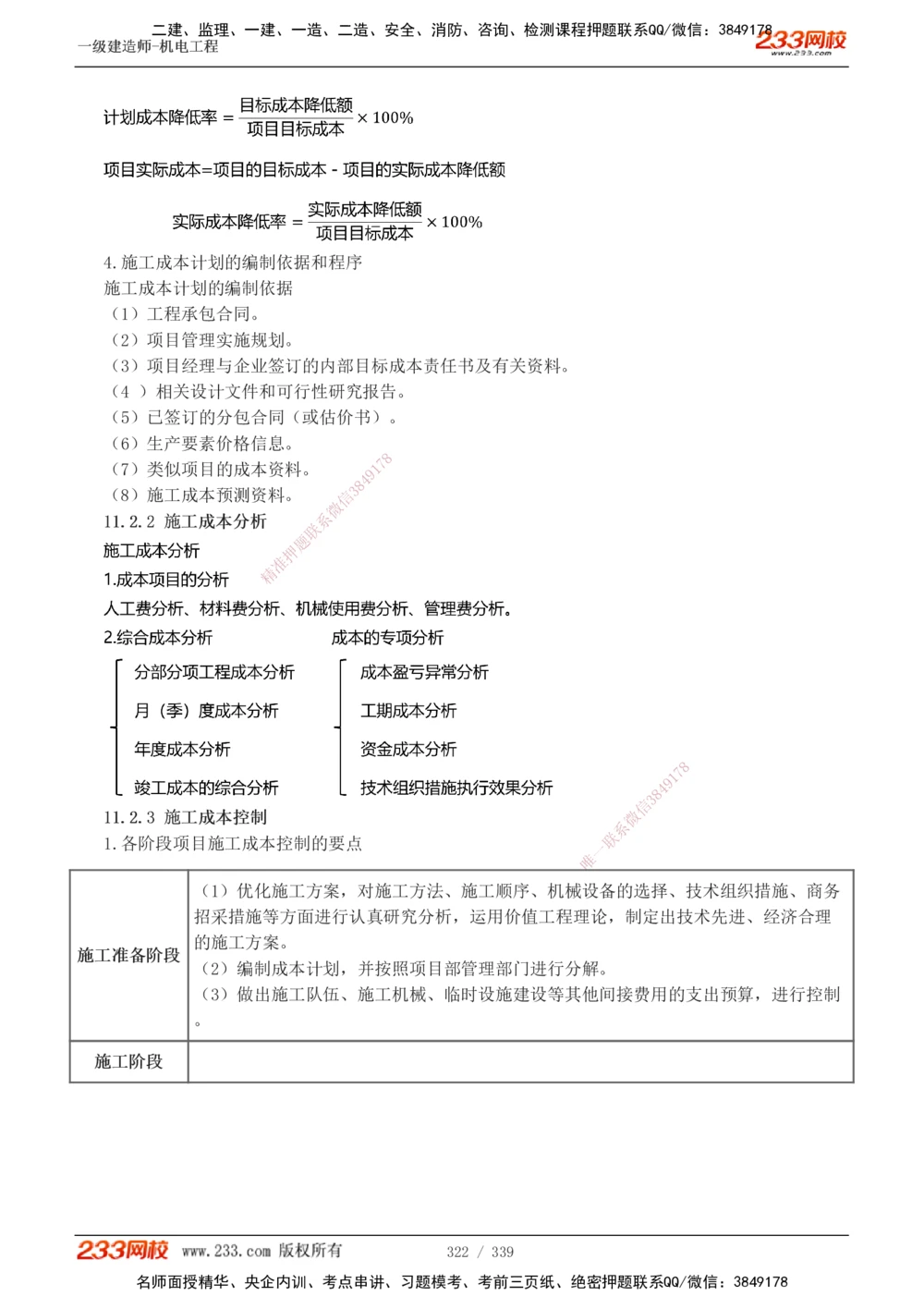1-56_2026年一级建造师_2026年一建机电_2025年一建机电SVIP_02-基础精讲✿高端面授✿深度强化_44-机电《考点精讲班》王子初233
