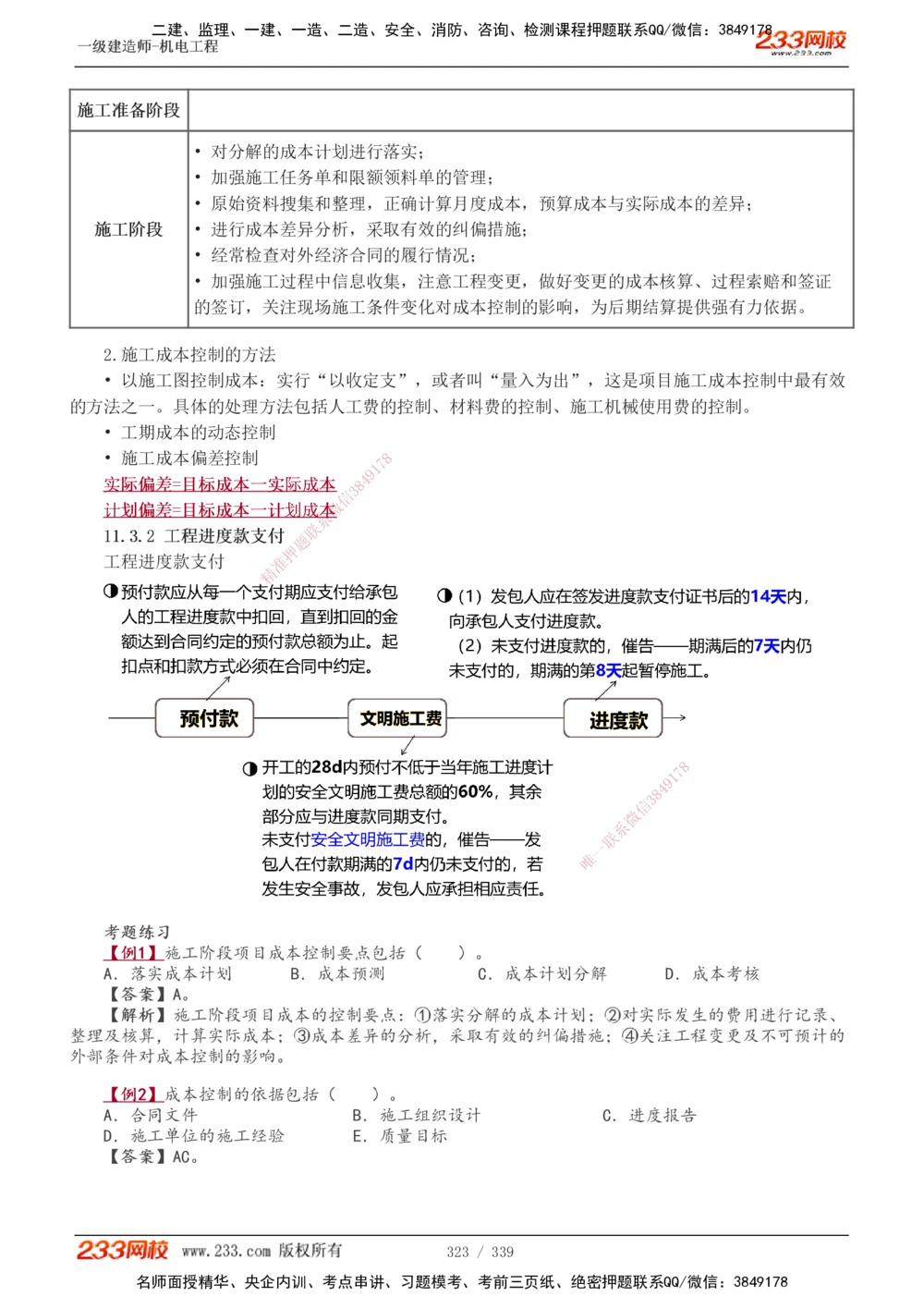 1-56_2026年一级建造师_2026年一建机电_2025年一建机电SVIP_02-基础精讲✿高端面授✿深度强化_44-机电《考点精讲班》王子初233