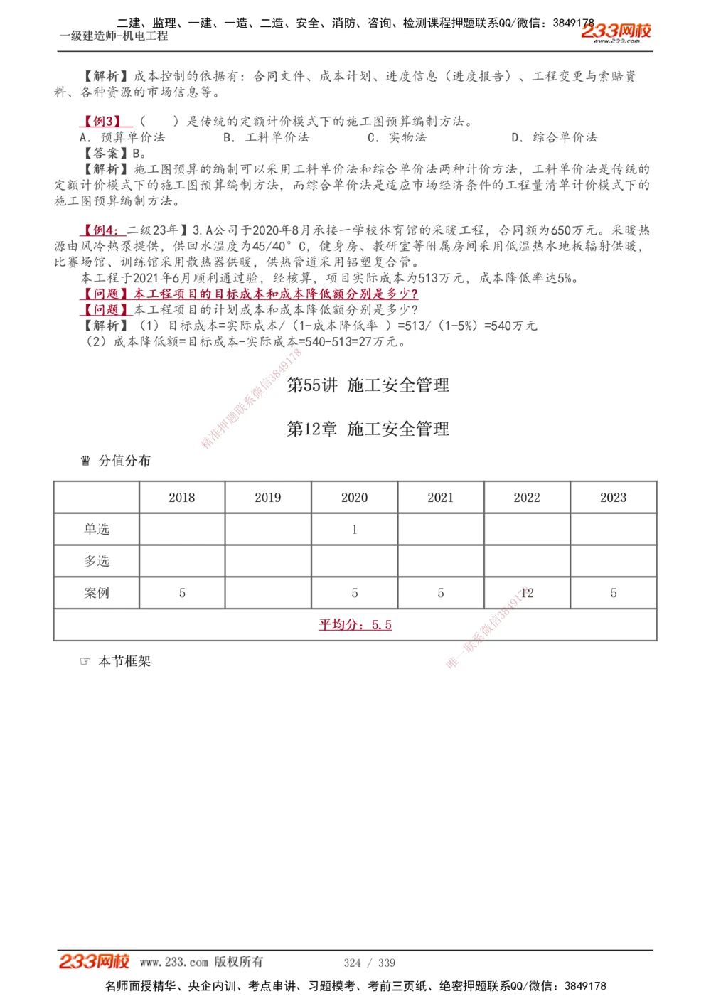 1-56_2026年一级建造师_2026年一建机电_2025年一建机电SVIP_02-基础精讲✿高端面授✿深度强化_44-机电《考点精讲班》王子初233