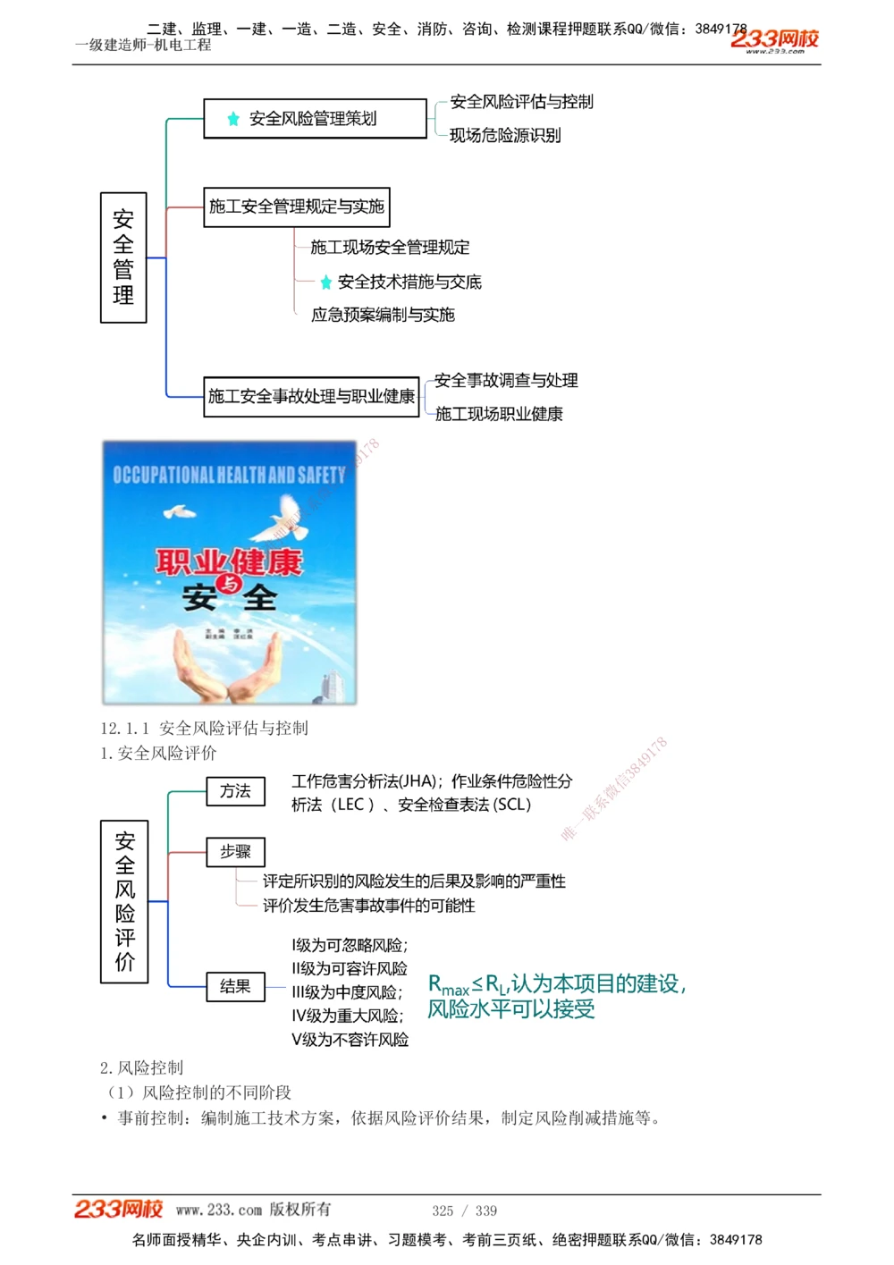 1-56_2026年一级建造师_2026年一建机电_2025年一建机电SVIP_02-基础精讲✿高端面授✿深度强化_44-机电《考点精讲班》王子初233