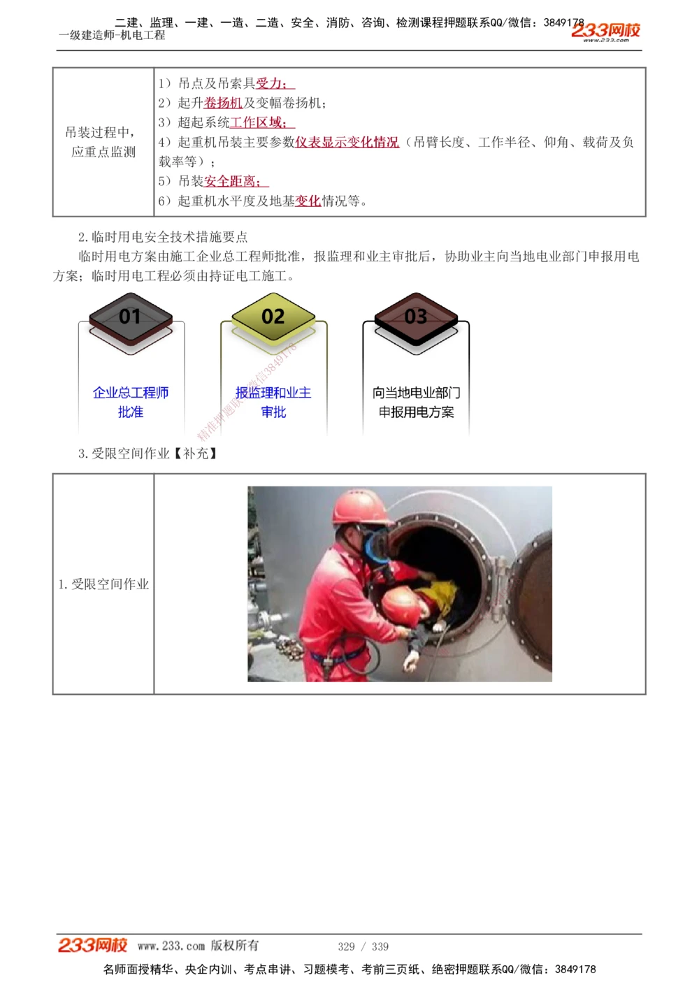 1-56_2026年一级建造师_2026年一建机电_2025年一建机电SVIP_02-基础精讲✿高端面授✿深度强化_44-机电《考点精讲班》王子初233