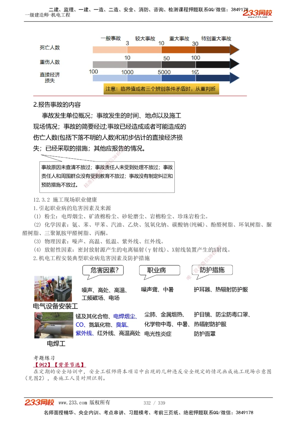 1-56_2026年一级建造师_2026年一建机电_2025年一建机电SVIP_02-基础精讲✿高端面授✿深度强化_44-机电《考点精讲班》王子初233