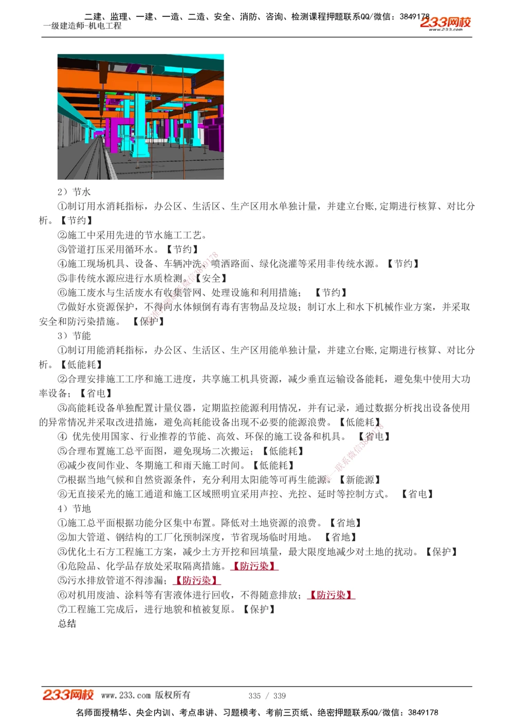 1-56_2026年一级建造师_2026年一建机电_2025年一建机电SVIP_02-基础精讲✿高端面授✿深度强化_44-机电《考点精讲班》王子初233