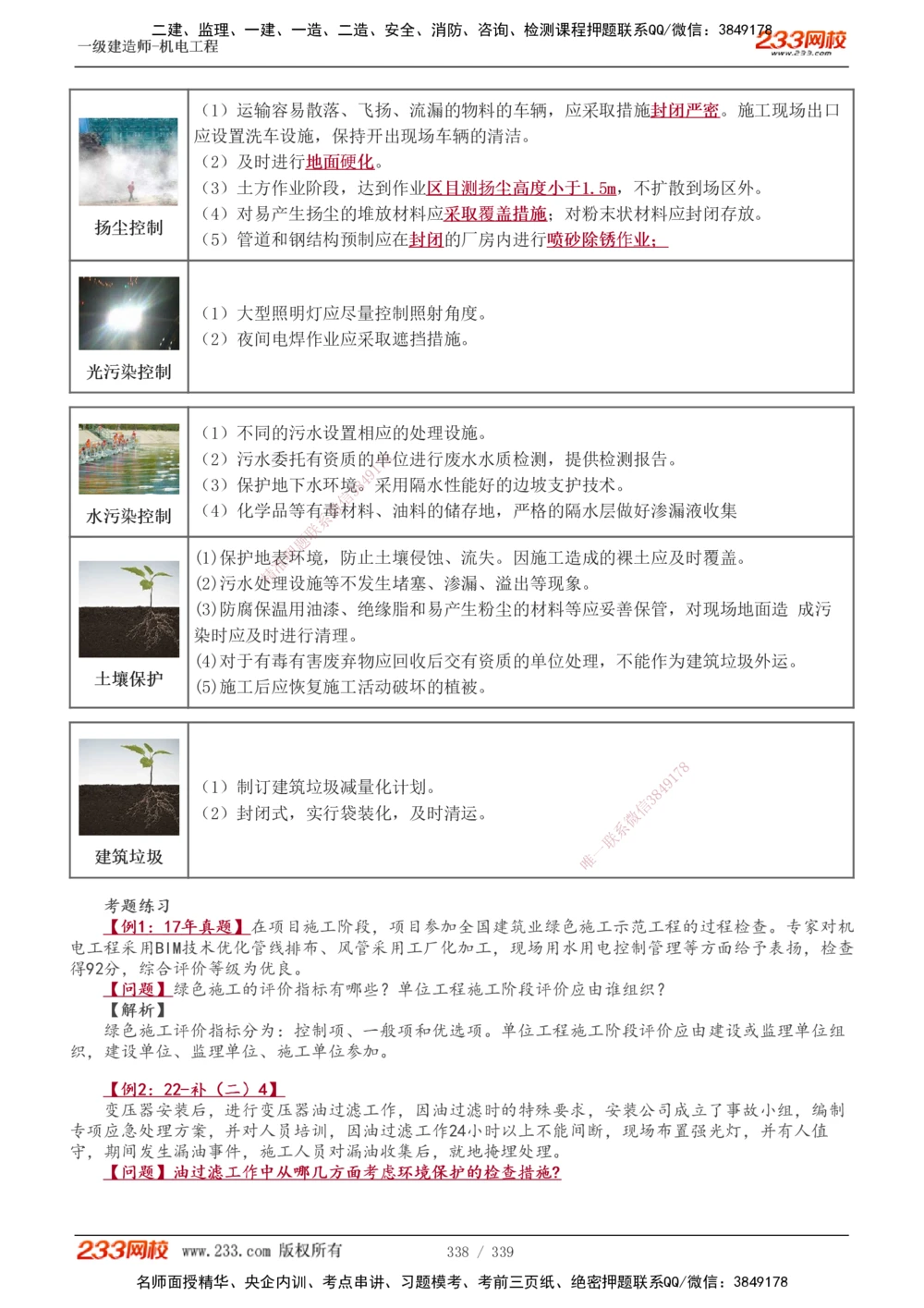 1-56_2026年一级建造师_2026年一建机电_2025年一建机电SVIP_02-基础精讲✿高端面授✿深度强化_44-机电《考点精讲班》王子初233