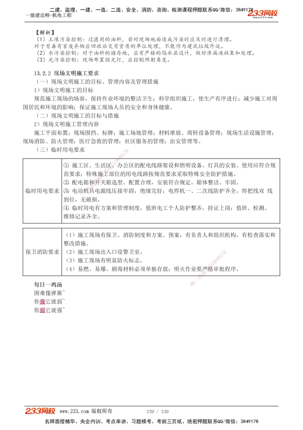 1-56_2026年一级建造师_2026年一建机电_2025年一建机电SVIP_02-基础精讲✿高端面授✿深度强化_44-机电《考点精讲班》王子初233