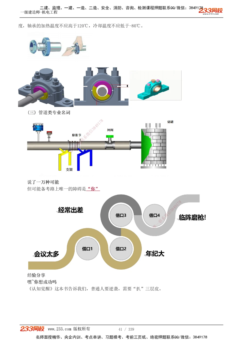 1-56_2026年一级建造师_2026年一建机电_2025年一建机电SVIP_02-基础精讲✿高端面授✿深度强化_44-机电《考点精讲班》王子初233