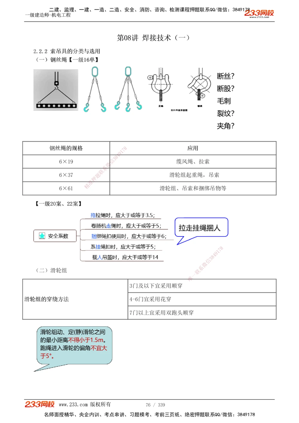 1-56_2026年一级建造师_2026年一建机电_2025年一建机电SVIP_02-基础精讲✿高端面授✿深度强化_44-机电《考点精讲班》王子初233