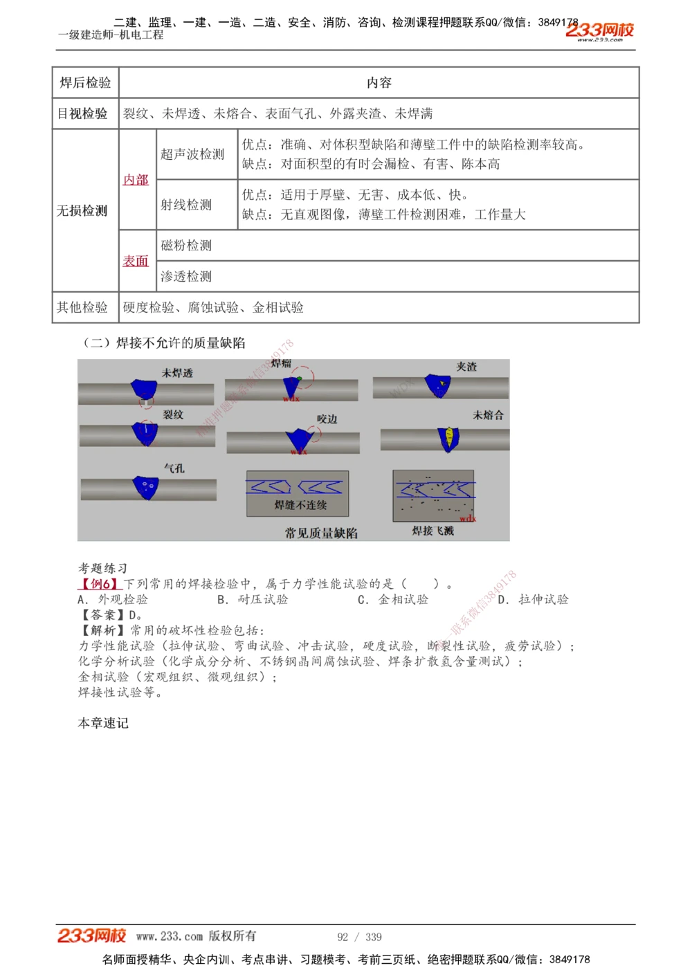 1-56_2026年一级建造师_2026年一建机电_2025年一建机电SVIP_02-基础精讲✿高端面授✿深度强化_44-机电《考点精讲班》王子初233