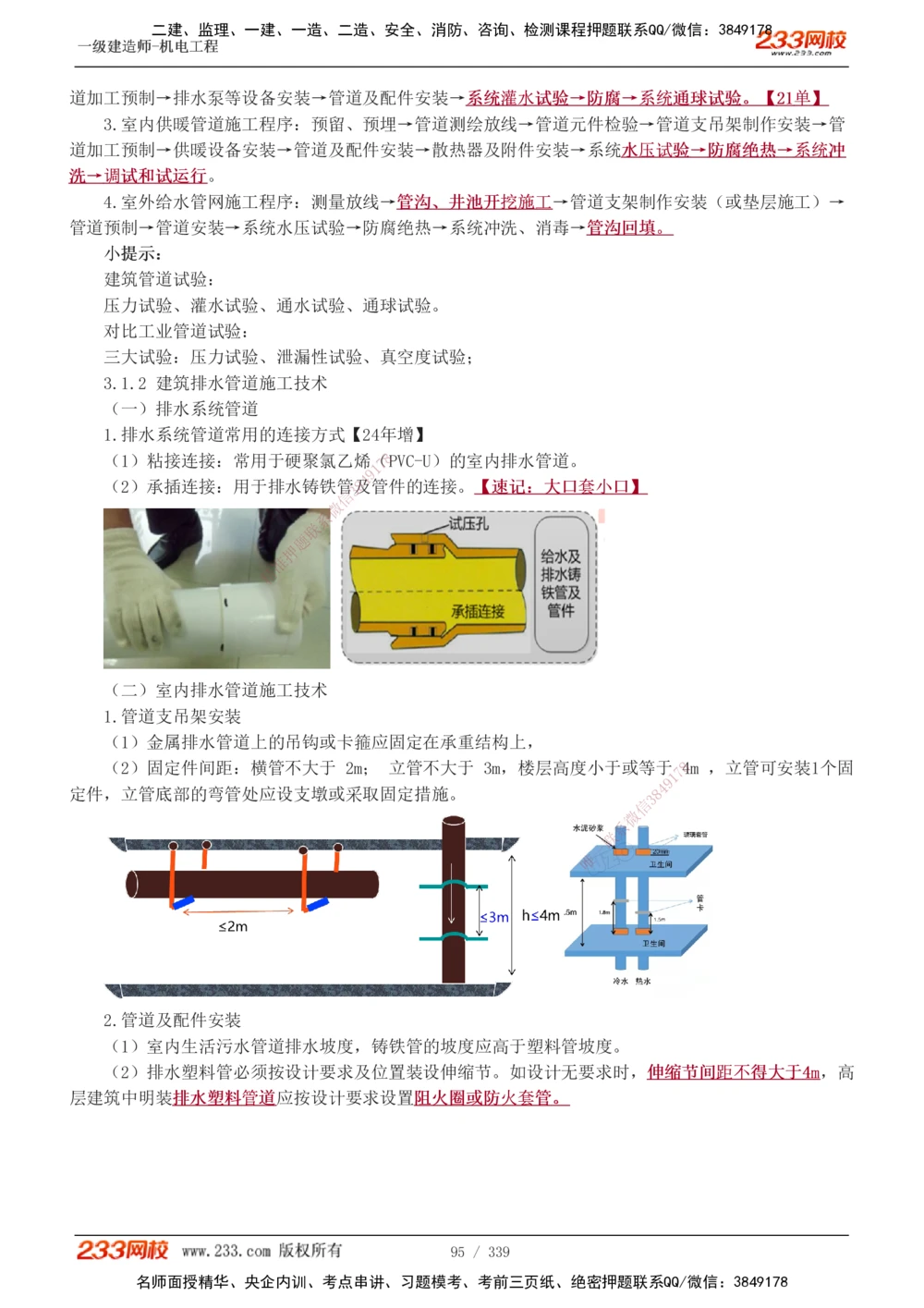 1-56_2026年一级建造师_2026年一建机电_2025年一建机电SVIP_02-基础精讲✿高端面授✿深度强化_44-机电《考点精讲班》王子初233