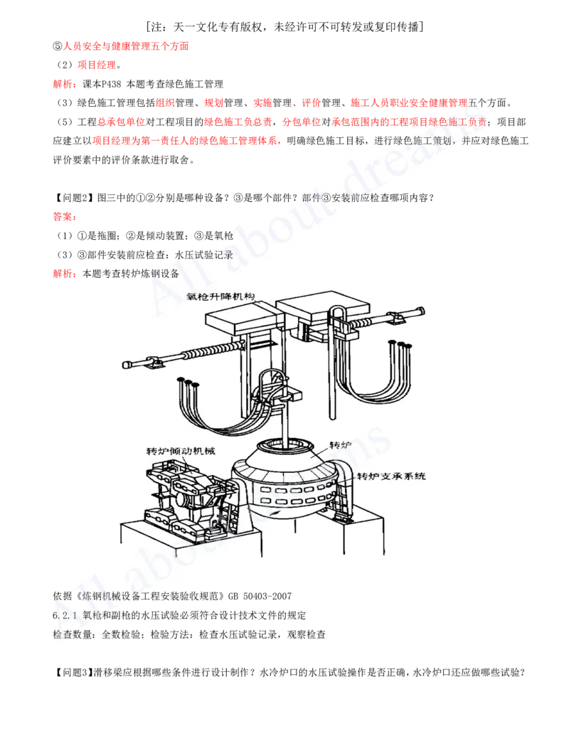 2025-09-模块八-石油化工设备安装技术-模块九-冶炼设备安装技术_2026年一级建造师_2026年一建机电_2025年一建机电SVIP_04-冲刺串讲✿考点强化✿小灶集训_讲义
