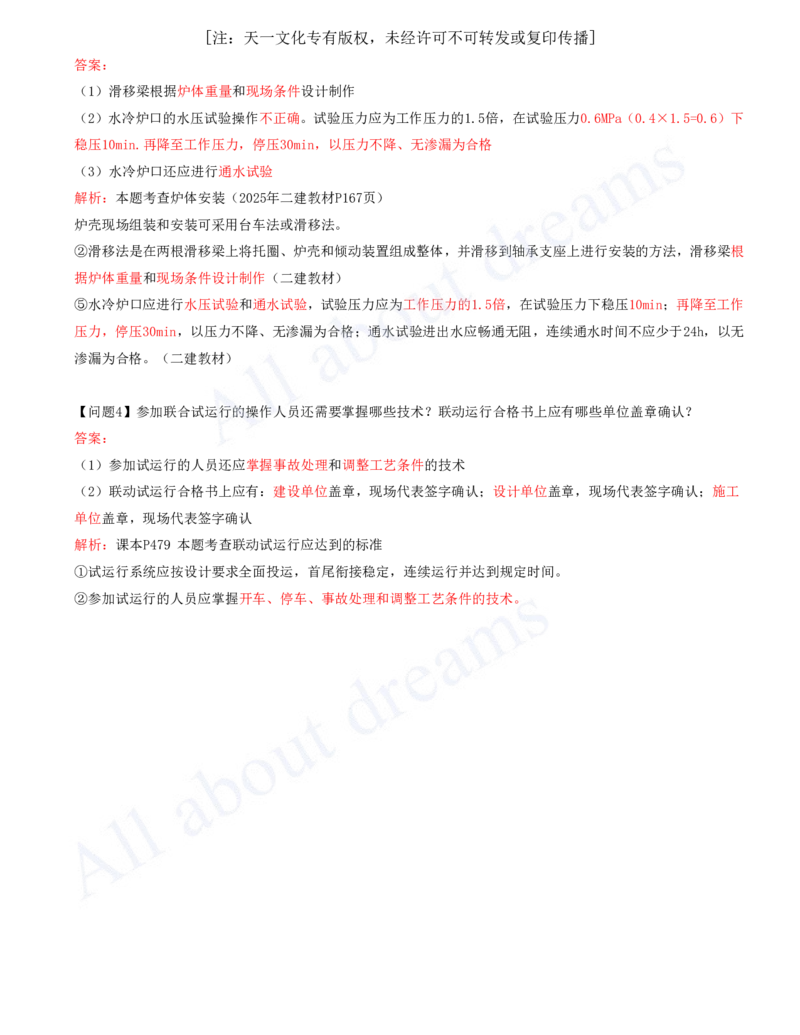 2025-09-模块八-石油化工设备安装技术-模块九-冶炼设备安装技术_2026年一级建造师_2026年一建机电_2025年一建机电SVIP_04-冲刺串讲✿考点强化✿小灶集训_讲义