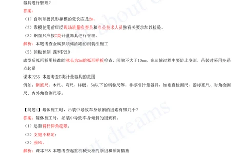 2025-09-模块八-石油化工设备安装技术-模块九-冶炼设备安装技术_2026年一级建造师_2026年一建机电_2025年一建机电SVIP_04-冲刺串讲✿考点强化✿小灶集训_讲义