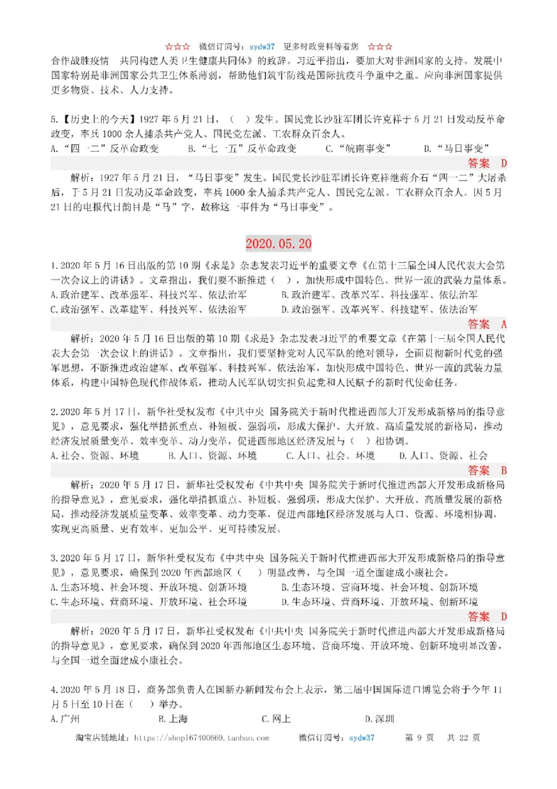 半月谈时政小测验2020版05月_三桶油_中海油_时事政治更新复习资料_最新版时政每月测验试题自测