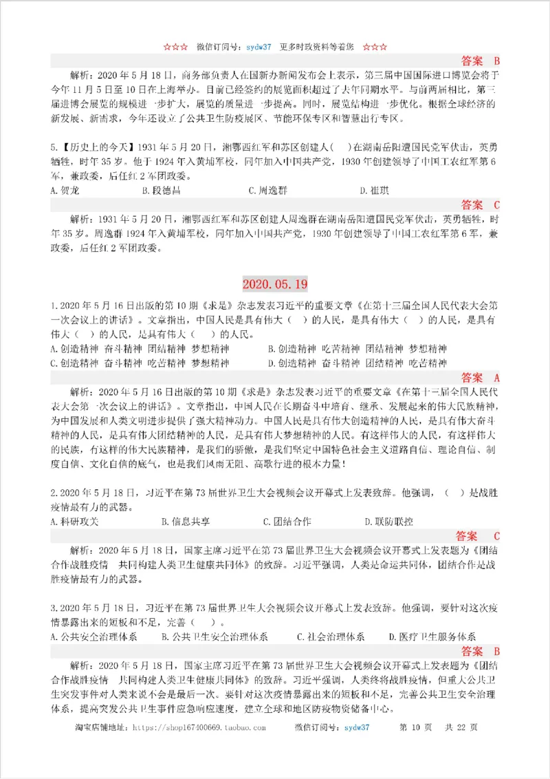 半月谈时政小测验2020版05月_三桶油_中海油_时事政治更新复习资料_最新版时政每月测验试题自测