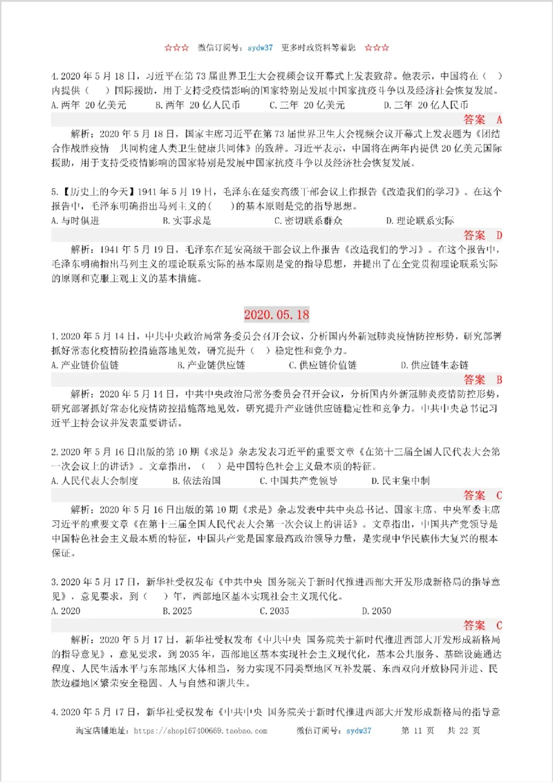 半月谈时政小测验2020版05月_三桶油_中海油_时事政治更新复习资料_最新版时政每月测验试题自测