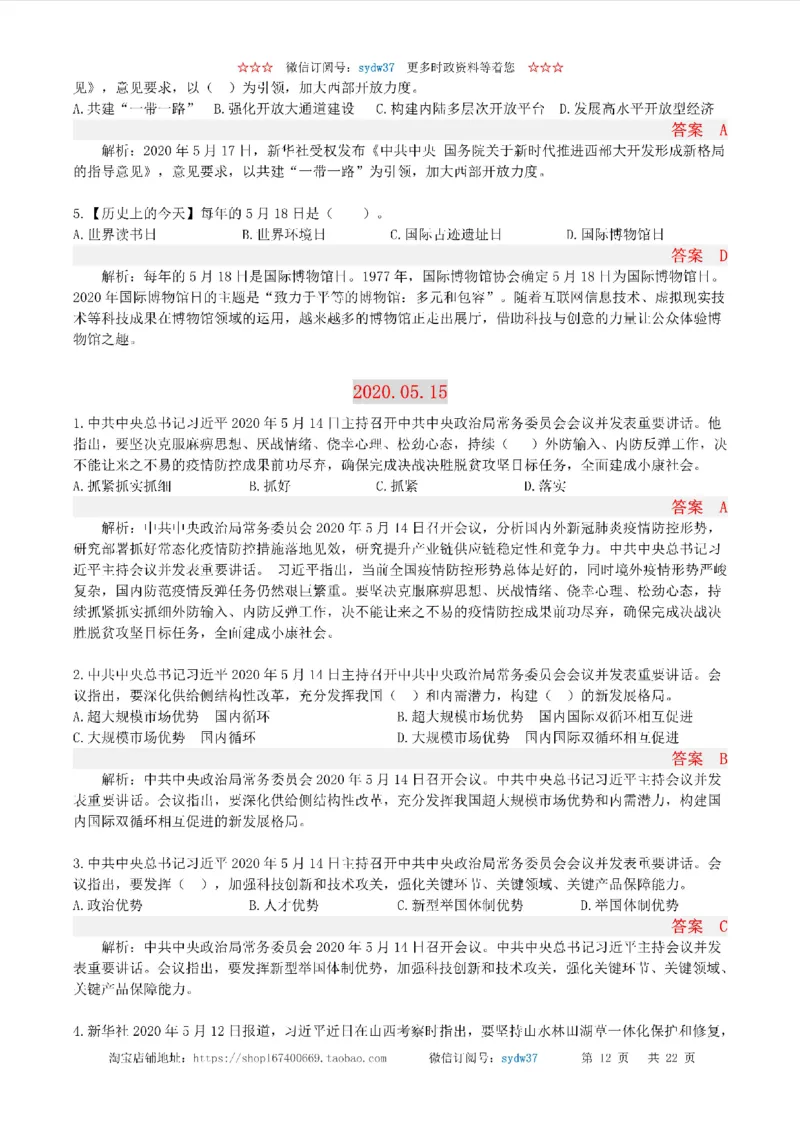 半月谈时政小测验2020版05月_三桶油_中海油_时事政治更新复习资料_最新版时政每月测验试题自测