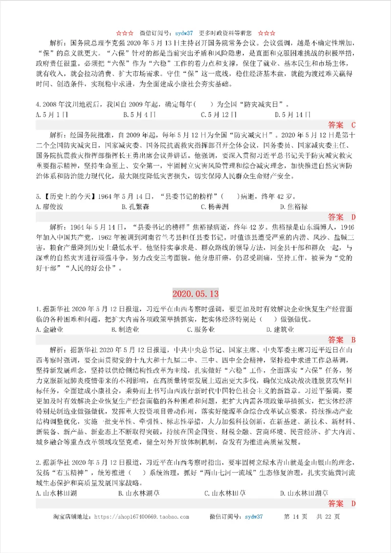 半月谈时政小测验2020版05月_三桶油_中海油_时事政治更新复习资料_最新版时政每月测验试题自测