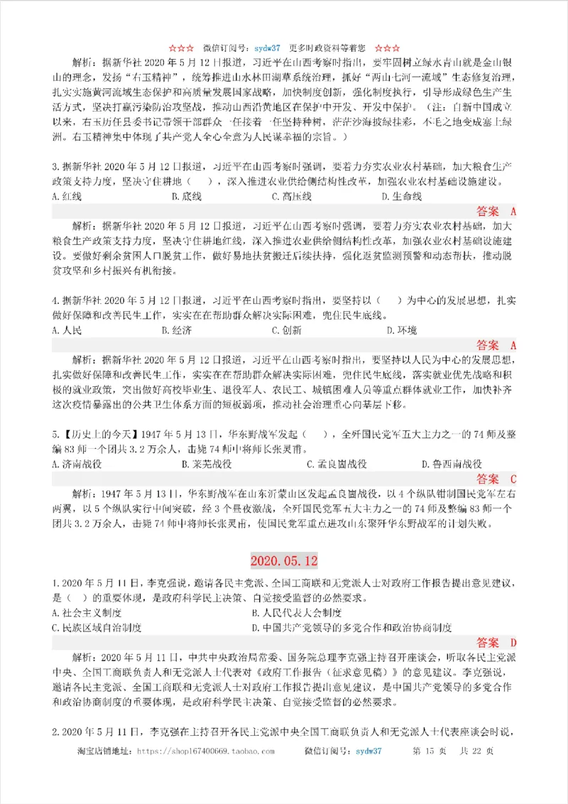 半月谈时政小测验2020版05月_三桶油_中海油_时事政治更新复习资料_最新版时政每月测验试题自测