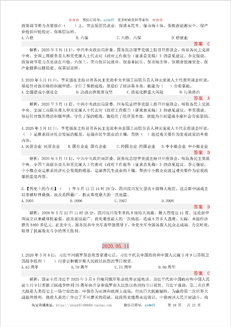 半月谈时政小测验2020版05月_三桶油_中海油_时事政治更新复习资料_最新版时政每月测验试题自测