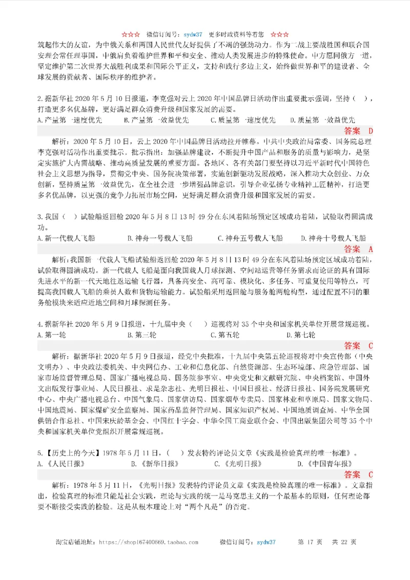 半月谈时政小测验2020版05月_三桶油_中海油_时事政治更新复习资料_最新版时政每月测验试题自测