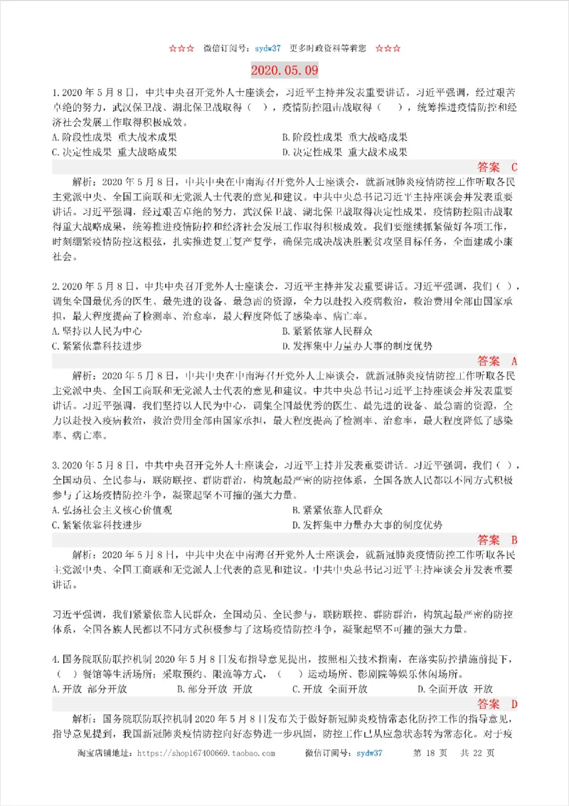 半月谈时政小测验2020版05月_三桶油_中海油_时事政治更新复习资料_最新版时政每月测验试题自测