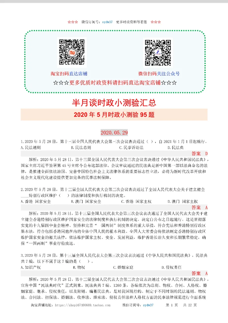 半月谈时政小测验2020版05月_三桶油_中海油_时事政治更新复习资料_最新版时政每月测验试题自测