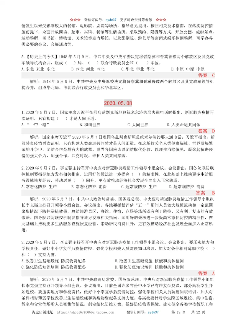 半月谈时政小测验2020版05月_三桶油_中海油_时事政治更新复习资料_最新版时政每月测验试题自测