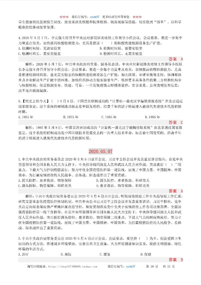 半月谈时政小测验2020版05月_三桶油_中海油_时事政治更新复习资料_最新版时政每月测验试题自测