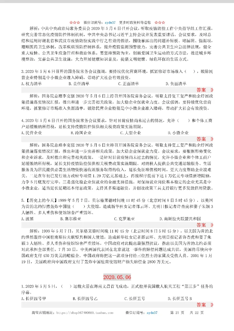 半月谈时政小测验2020版05月_三桶油_中海油_时事政治更新复习资料_最新版时政每月测验试题自测