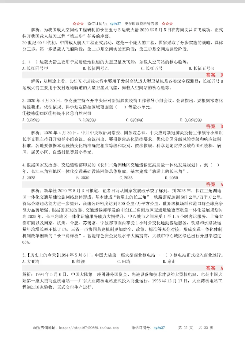 半月谈时政小测验2020版05月_三桶油_中海油_时事政治更新复习资料_最新版时政每月测验试题自测
