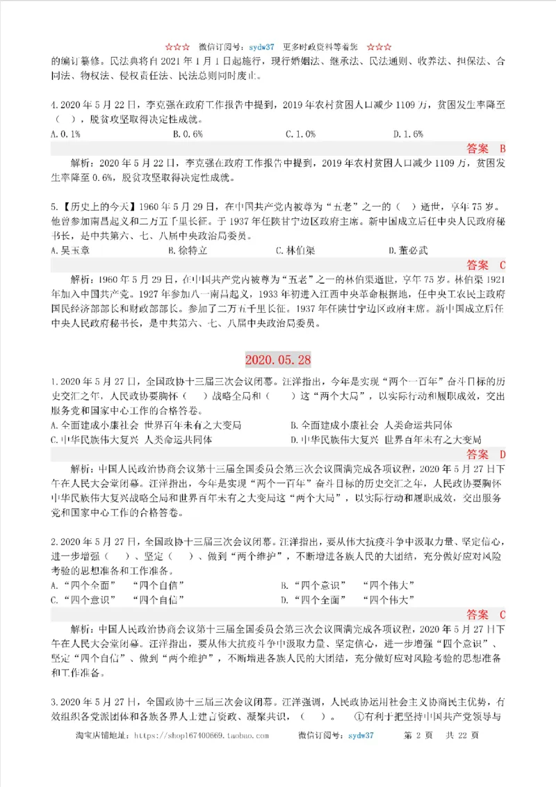 半月谈时政小测验2020版05月_三桶油_中海油_时事政治更新复习资料_最新版时政每月测验试题自测