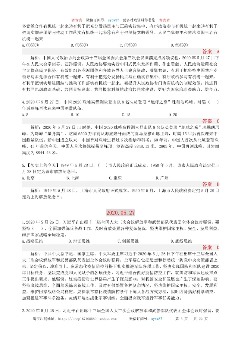 半月谈时政小测验2020版05月_三桶油_中海油_时事政治更新复习资料_最新版时政每月测验试题自测