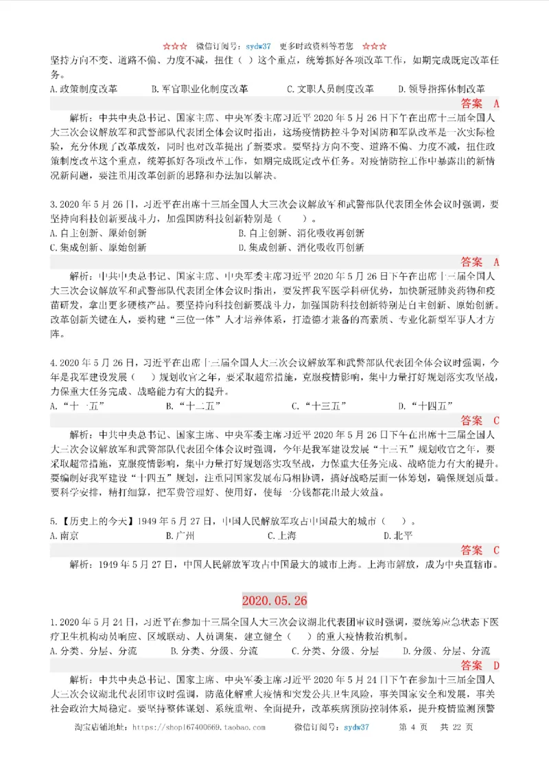 半月谈时政小测验2020版05月_三桶油_中海油_时事政治更新复习资料_最新版时政每月测验试题自测